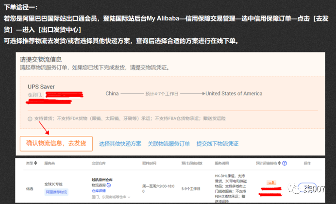 阿里物流设置技巧篇