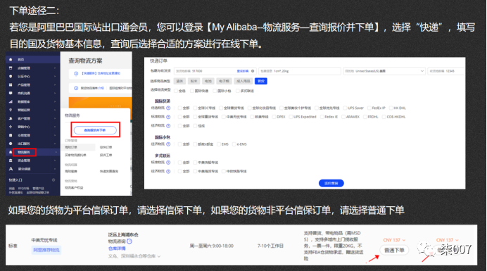 阿里物流设置技巧篇