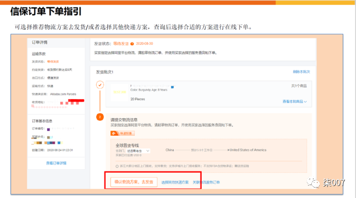 阿里物流设置技巧篇