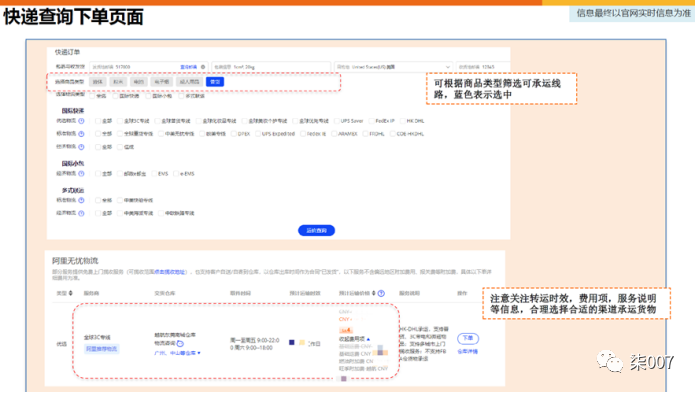 阿里物流设置技巧篇