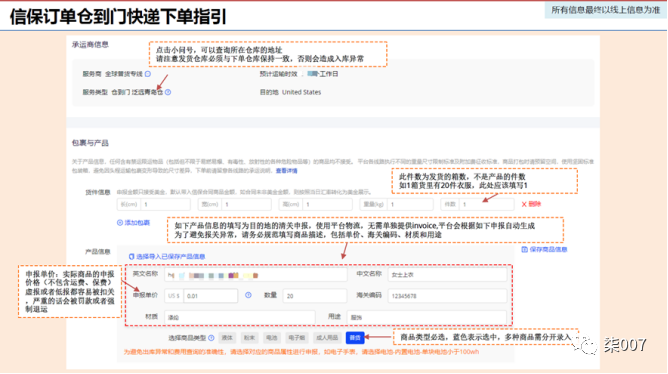 阿里物流设置技巧篇