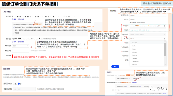 阿里物流设置技巧篇