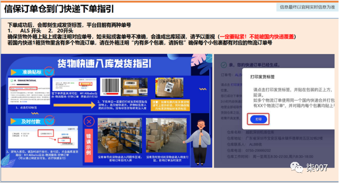 阿里物流设置技巧篇