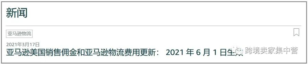 亚马逊配送费再次上涨，但实际会涨么？
