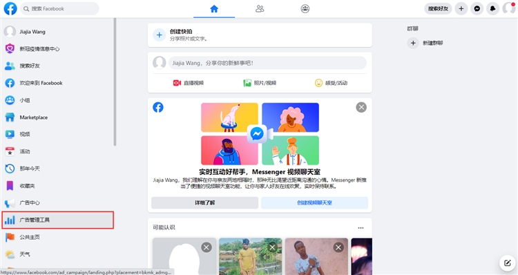 Facebook广告新手创建账户+广告投放详细步骤！!