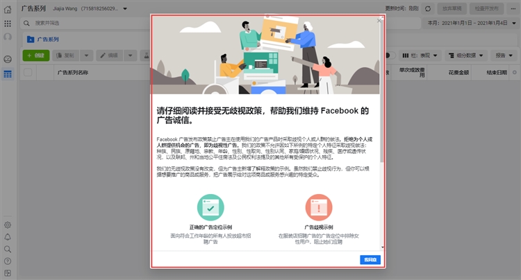 Facebook广告新手创建账户+广告投放详细步骤！!