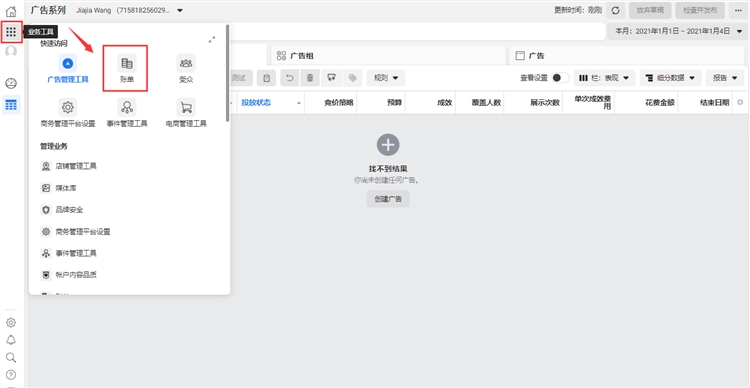 Facebook广告新手创建账户+广告投放详细步骤！!