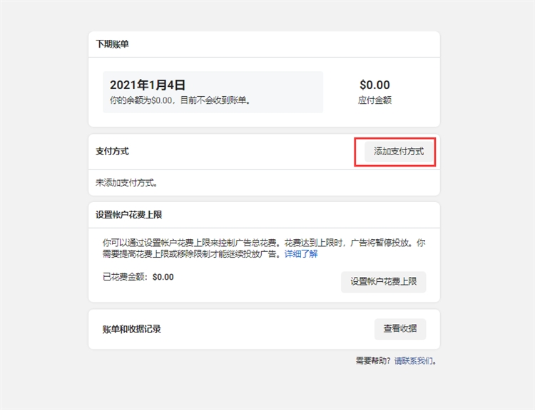 Facebook广告新手创建账户+广告投放详细步骤！!
