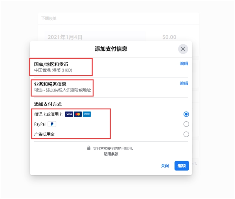 Facebook广告新手创建账户+广告投放详细步骤！!