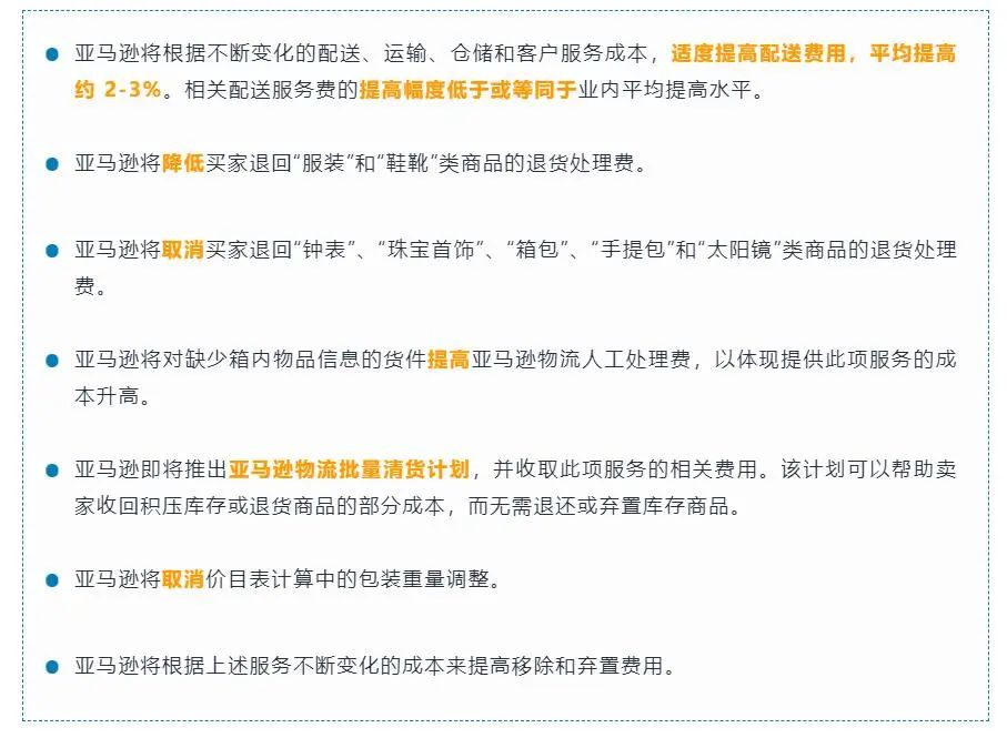 雪上加霜！还没等来销量回暖，却收到亚马逊美国站佣金上调的消息！