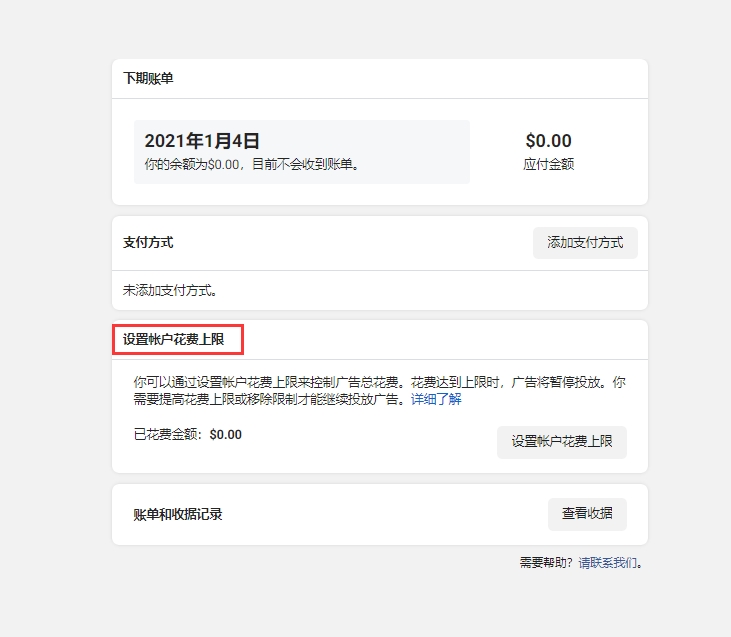 Facebook广告新手创建账户+广告投放详细步骤！!