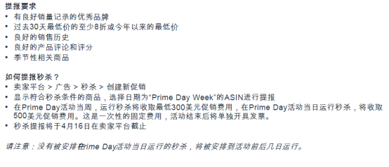 亚马逊Prime Day报名已开始！爆单的机会来了！