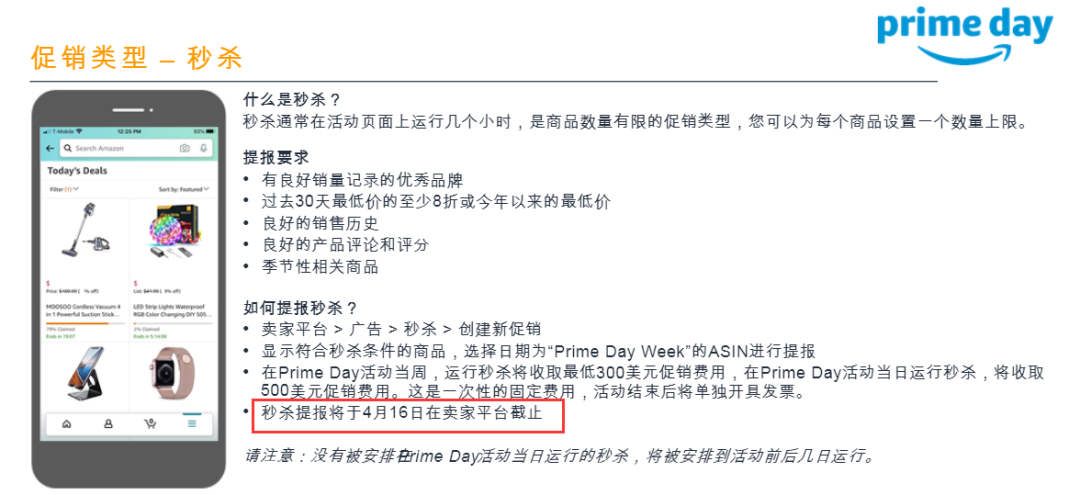 亚马逊Prime Day报名已开始！爆单的机会来了！