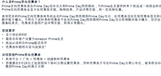 亚马逊Prime Day报名已开始！爆单的机会来了！