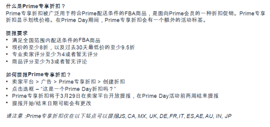 亚马逊Prime Day报名已开始！爆单的机会来了！