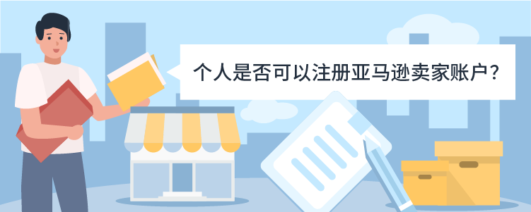 注册开店需要注意什么？明天下午2点亚马逊客户经理在线讲解！