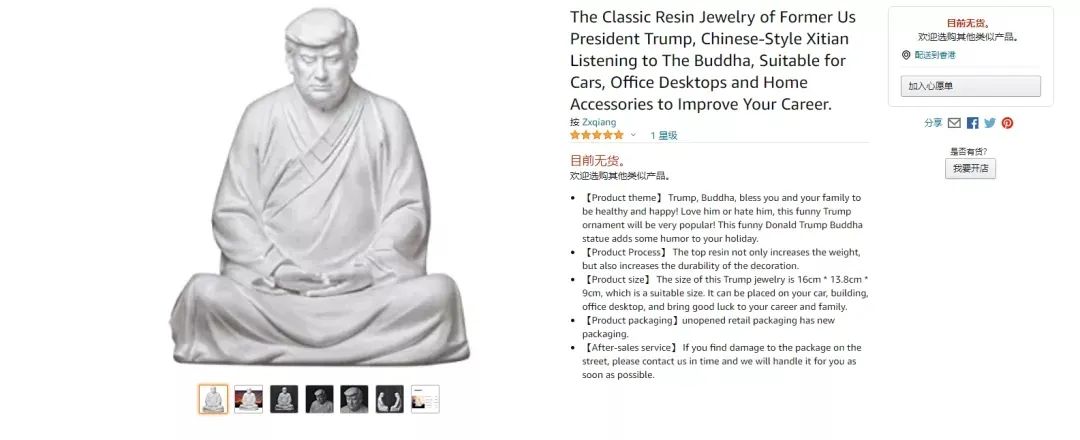 特朗普佛像上线亚马逊，是文化输出还是侵权陷阱？