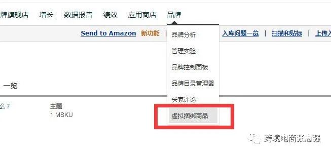 利用亚马逊虚拟捆绑商品功能引爆新品listing!