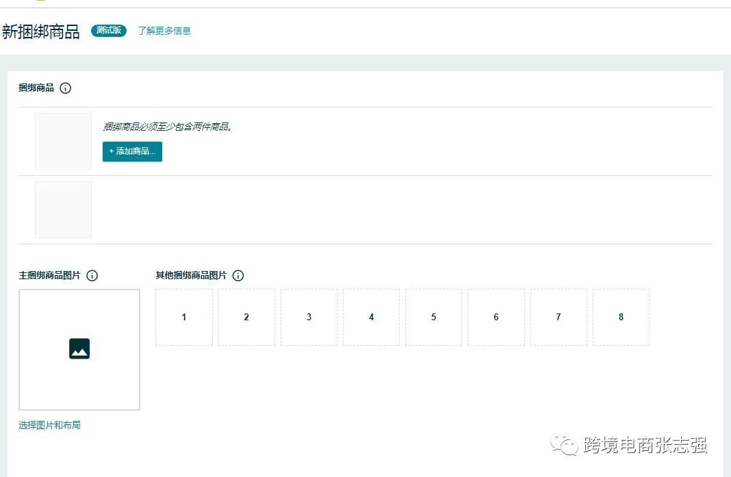 利用亚马逊虚拟捆绑商品功能引爆新品listing!