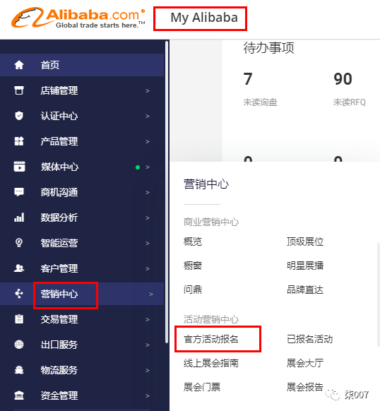 2021年国际站线上展会商家报名指南