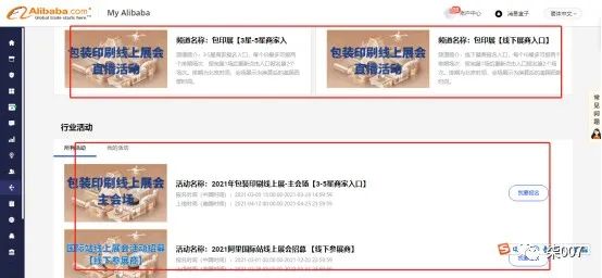 2021年国际站线上展会商家报名指南