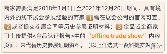 2021年国际站线上展会商家报名指南