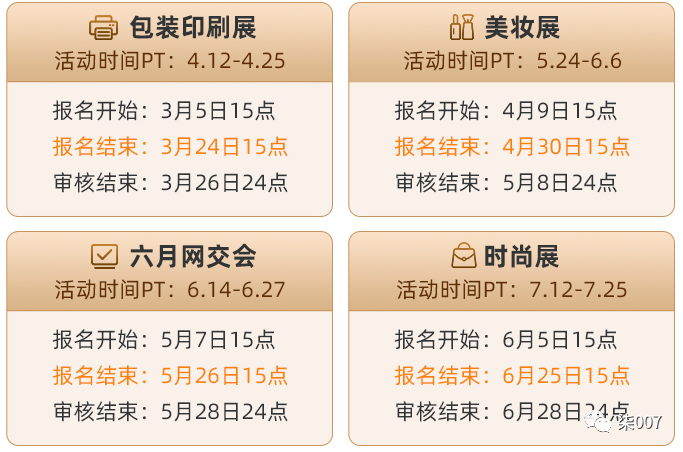 2021年国际站线上展会商家报名指南