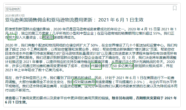 亚马逊发布“涨价”通知！吐槽之余，你真看明白了吗？