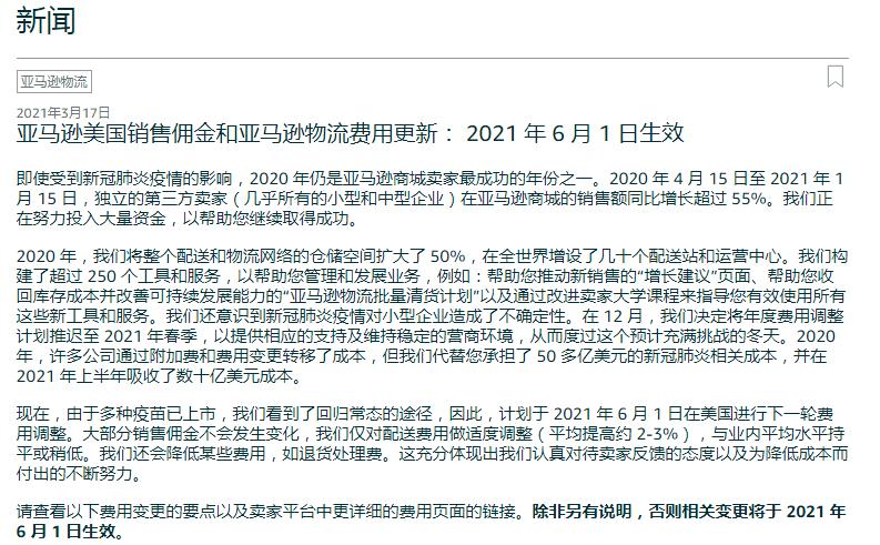 亞馬遜FBA全面漲價！物流成本普漲20%！