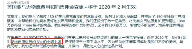 亞馬遜FBA全面漲價！物流成本普漲20%！