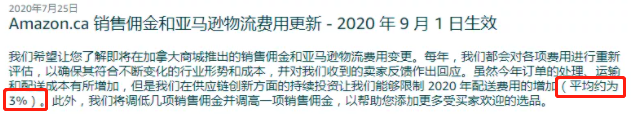 亞馬遜FBA全面漲價！物流成本普漲20%！