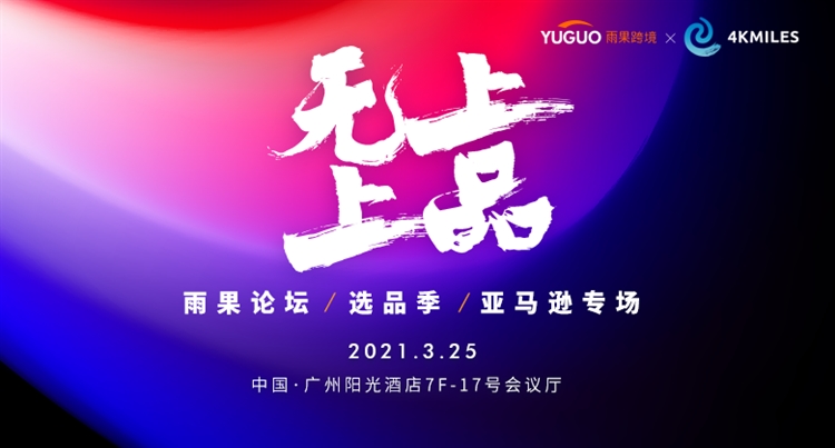 搜索量猛增400%，又一產品火爆出圈，2021亞馬遜該如何選品？
