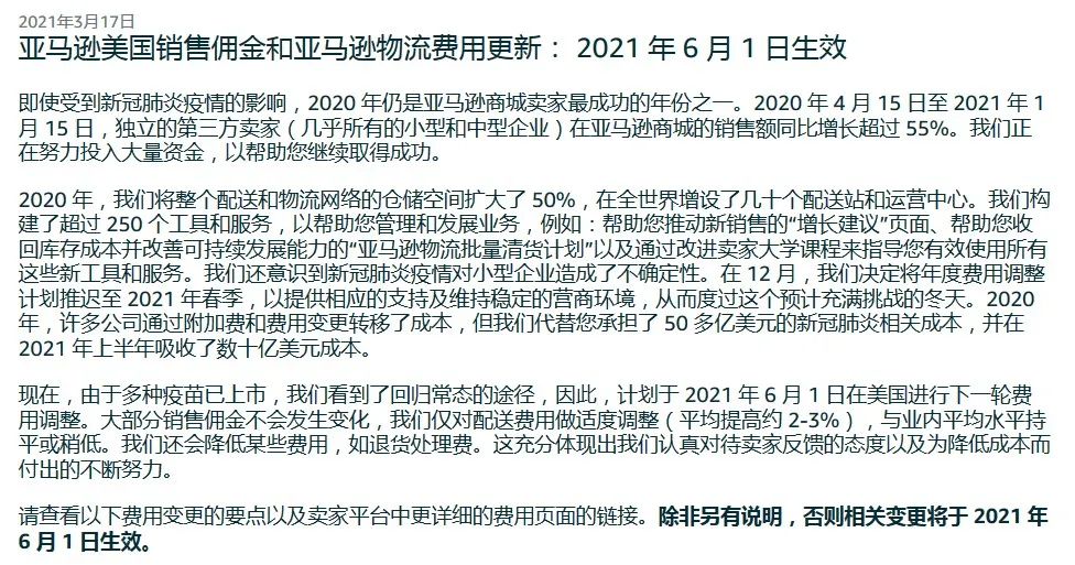 亚马逊美国站配送费即将上调,你做好准备了吗?