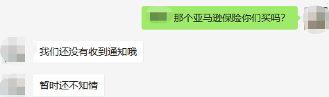 亚马逊百万美金商业保险通知后续一文解答你所关心的问题