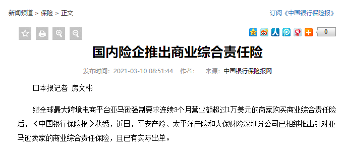 亚马逊百万美金商业保险通知后续一文解答你所关心的问题