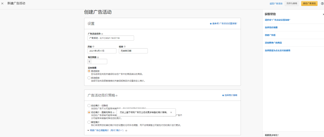 亚马逊运营应该如何制定自动广告投放策略？【亚马逊广告系列】