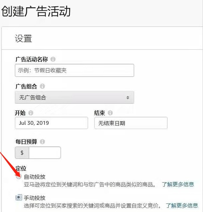 亚马逊运营应该如何制定自动广告投放策略？【亚马逊广告系列】