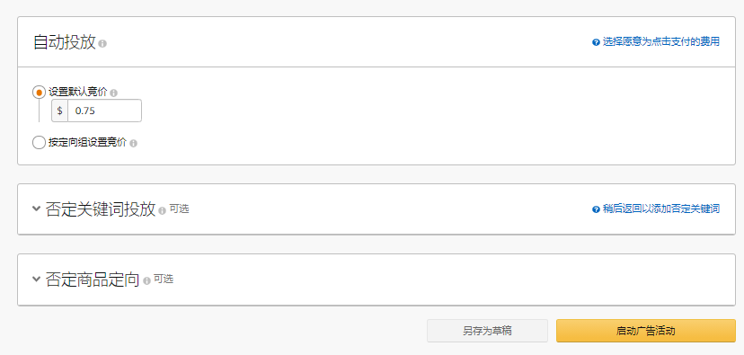 亚马逊运营应该如何制定自动广告投放策略？【亚马逊广告系列】
