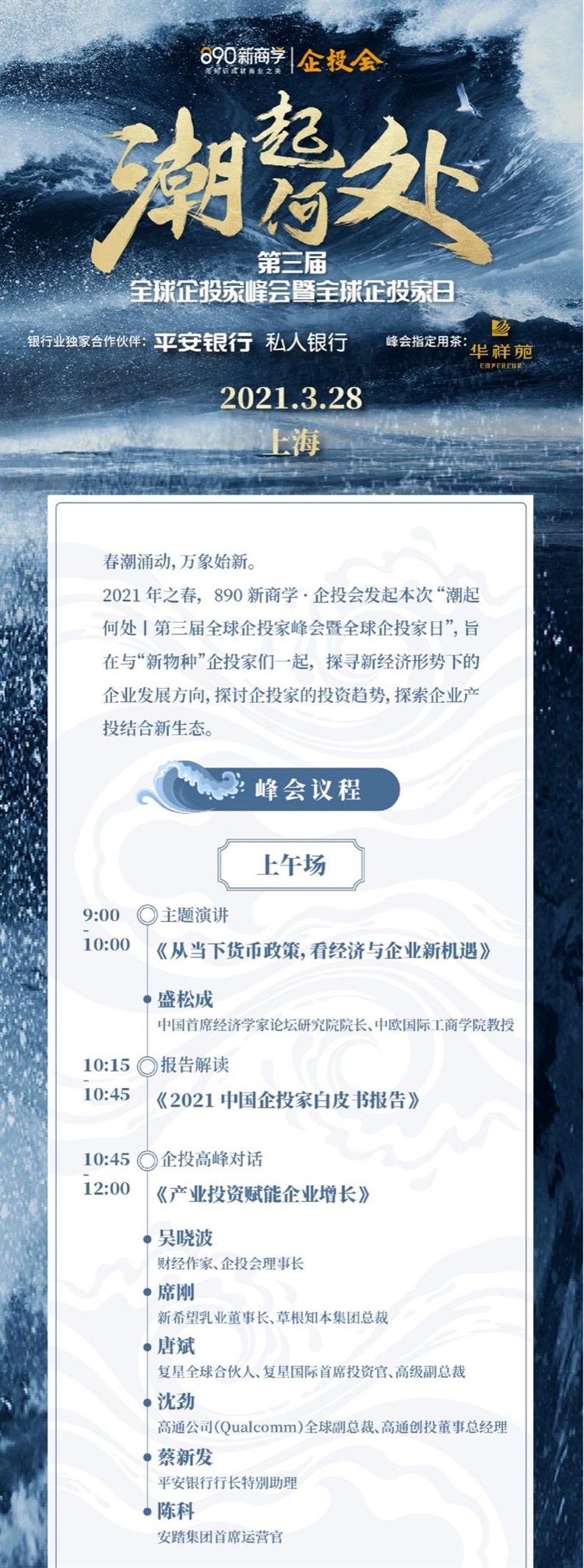 3月28日，这些专家学者、业内高管都来了丨企投会