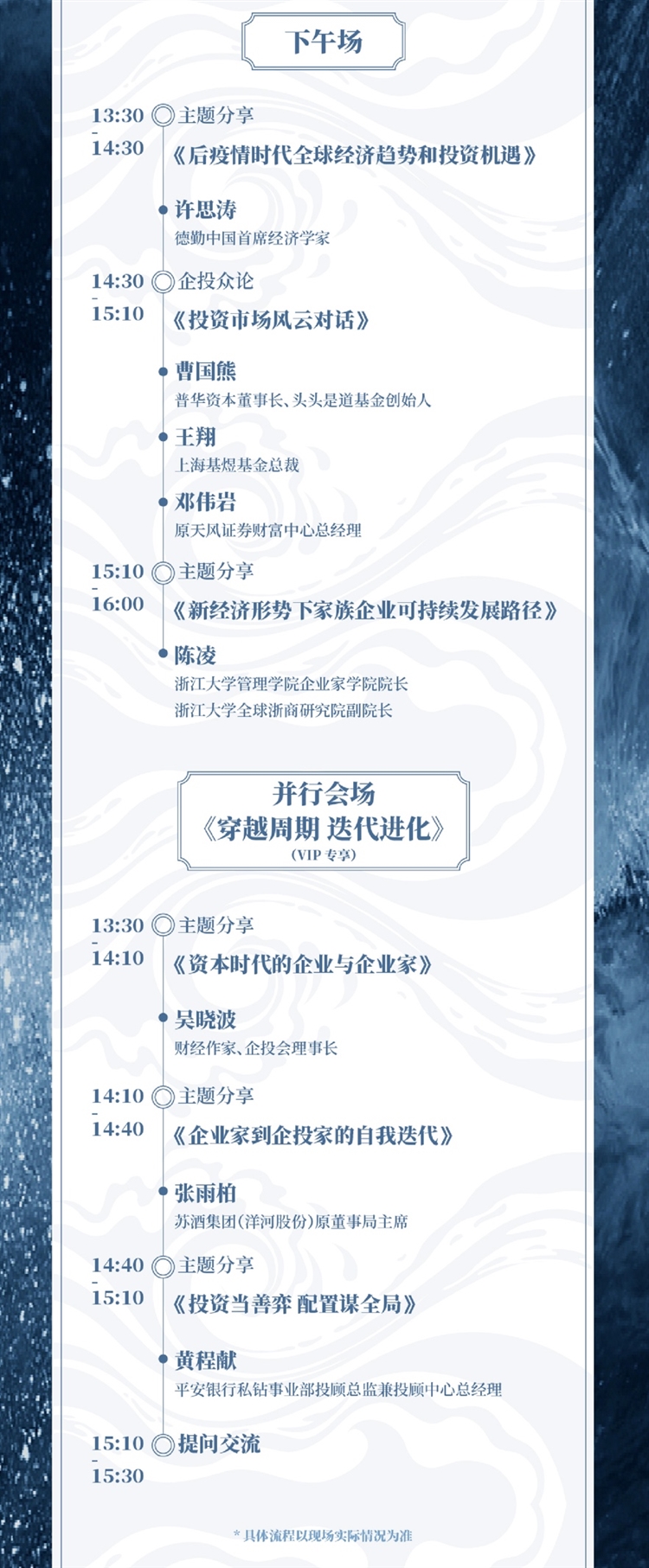 3月28日，这些专家学者、业内高管都来了丨企投会