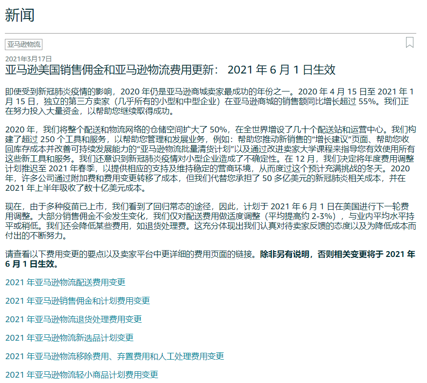 美国亚马逊FBA费用又涨价了！！！