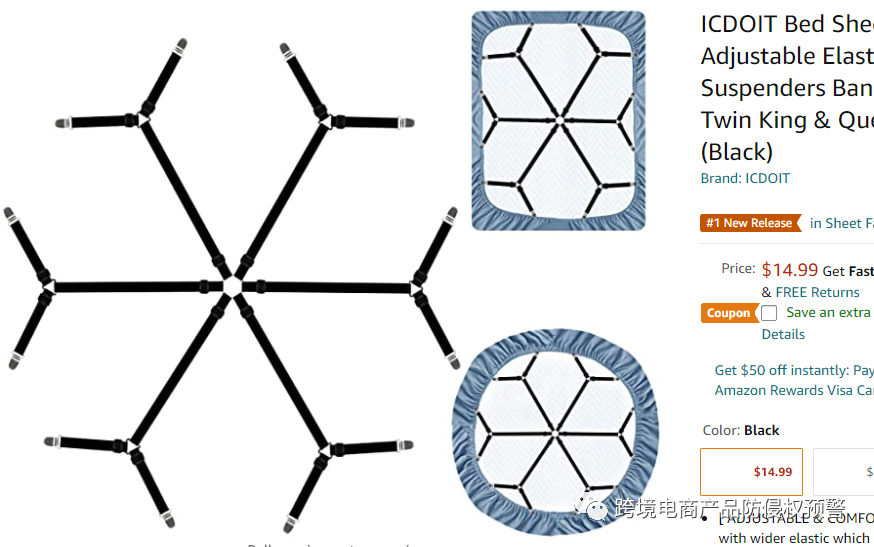 热卖款床单固定带在美亚站的危与机，防侵权预警237