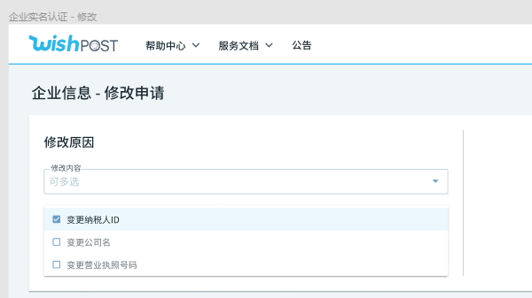这3种情况，尽快更新WishPost实名认证资料！