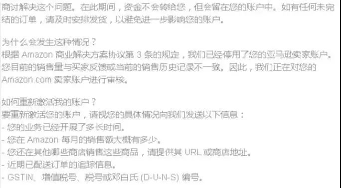 大批卖家莫名爆单！当心卖太多店铺被封！