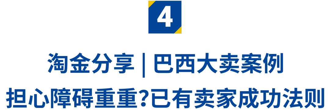 跨境招商新政策! Shopee巴西站开放入驻, 10大招商类目, 3天开店3个月免佣