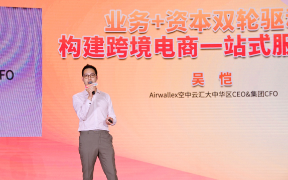 空中云汇协办跨交会，倡导金融科技赋能，拥抱资本、理性增长