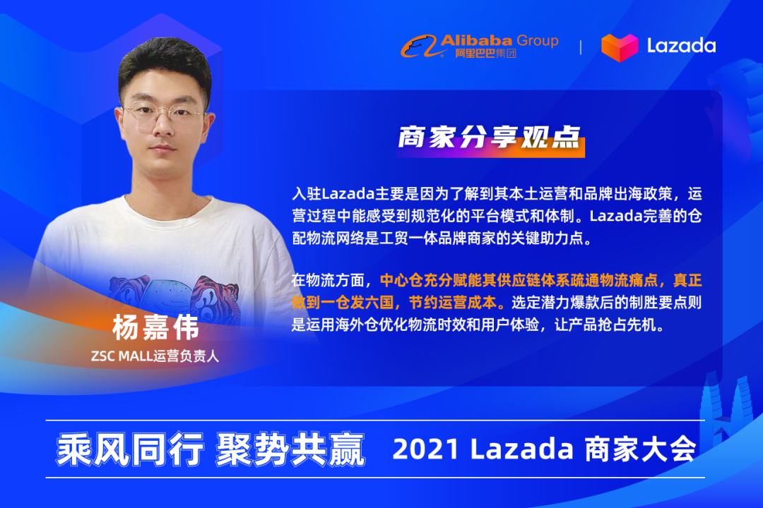 座无虚席！2021 Lazada 商家大会推出跨境商家成长激励计划