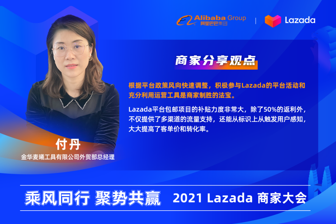 座无虚席！2021 Lazada 商家大会推出跨境商家成长激励计划