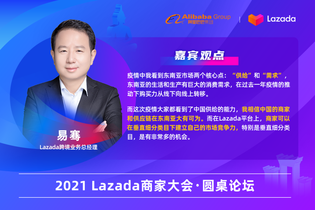 座无虚席！2021 Lazada 商家大会推出跨境商家成长激励计划