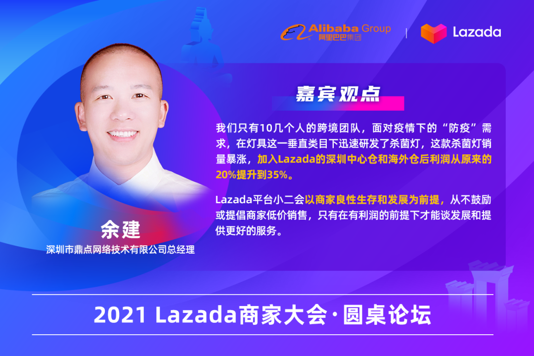 座无虚席！2021 Lazada 商家大会推出跨境商家成长激励计划